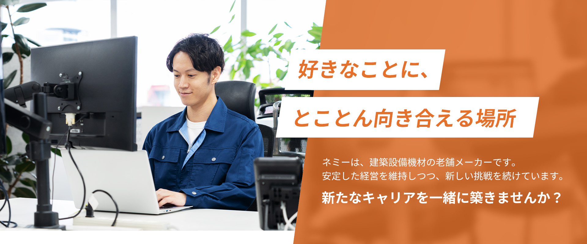 ネミー株式会社採用サイト