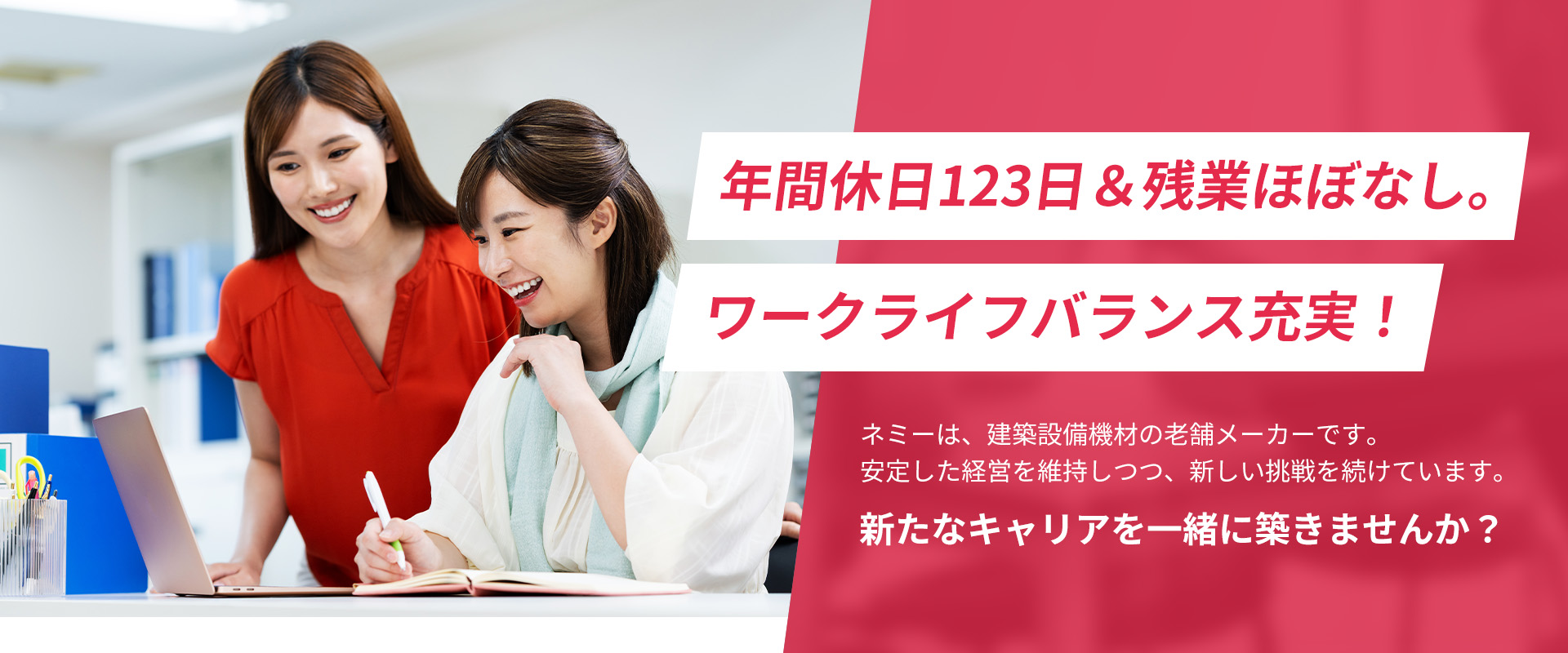 ネミー株式会社採用サイト